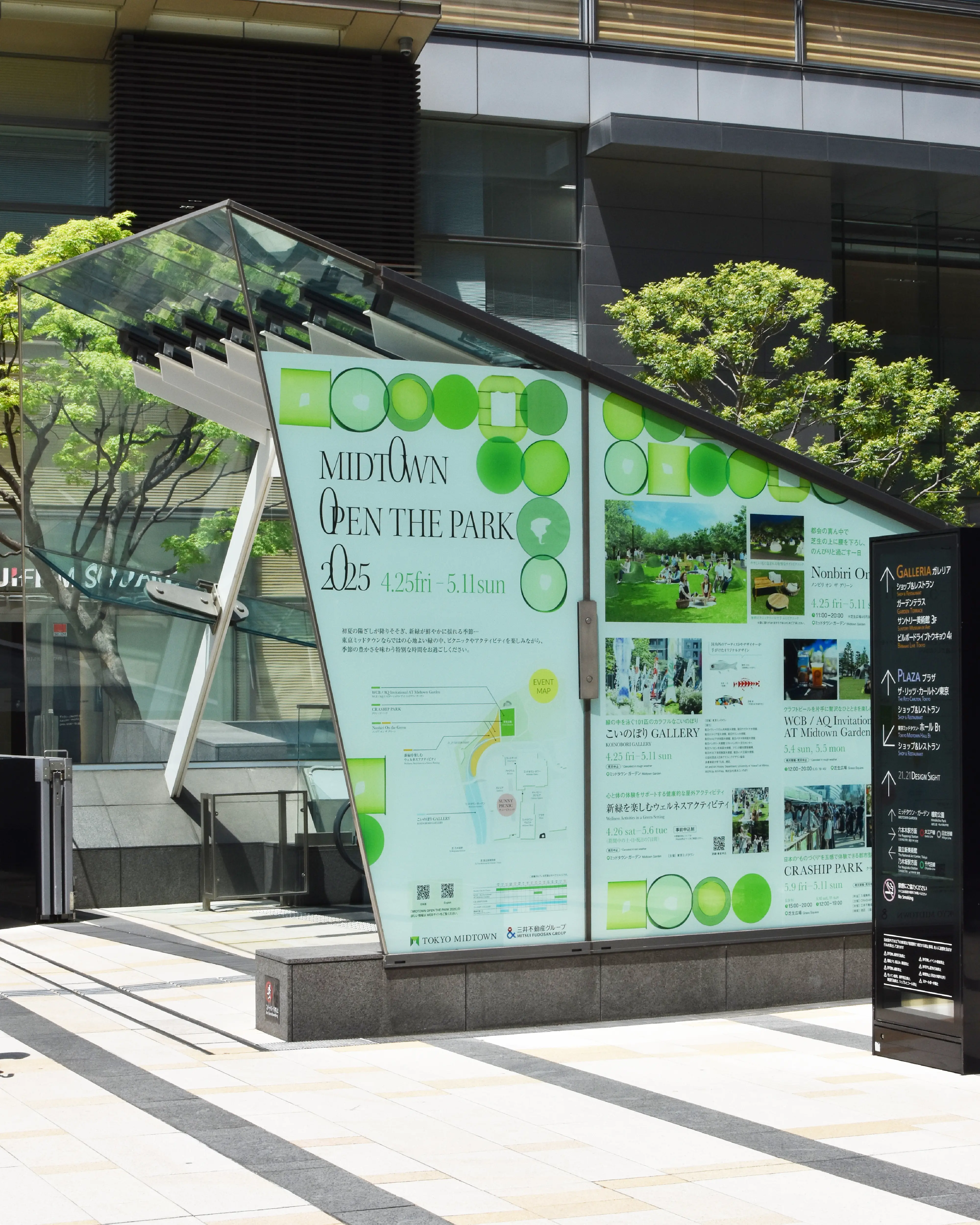 TOKYO MIDTOWN OPEN THE PARK 2025